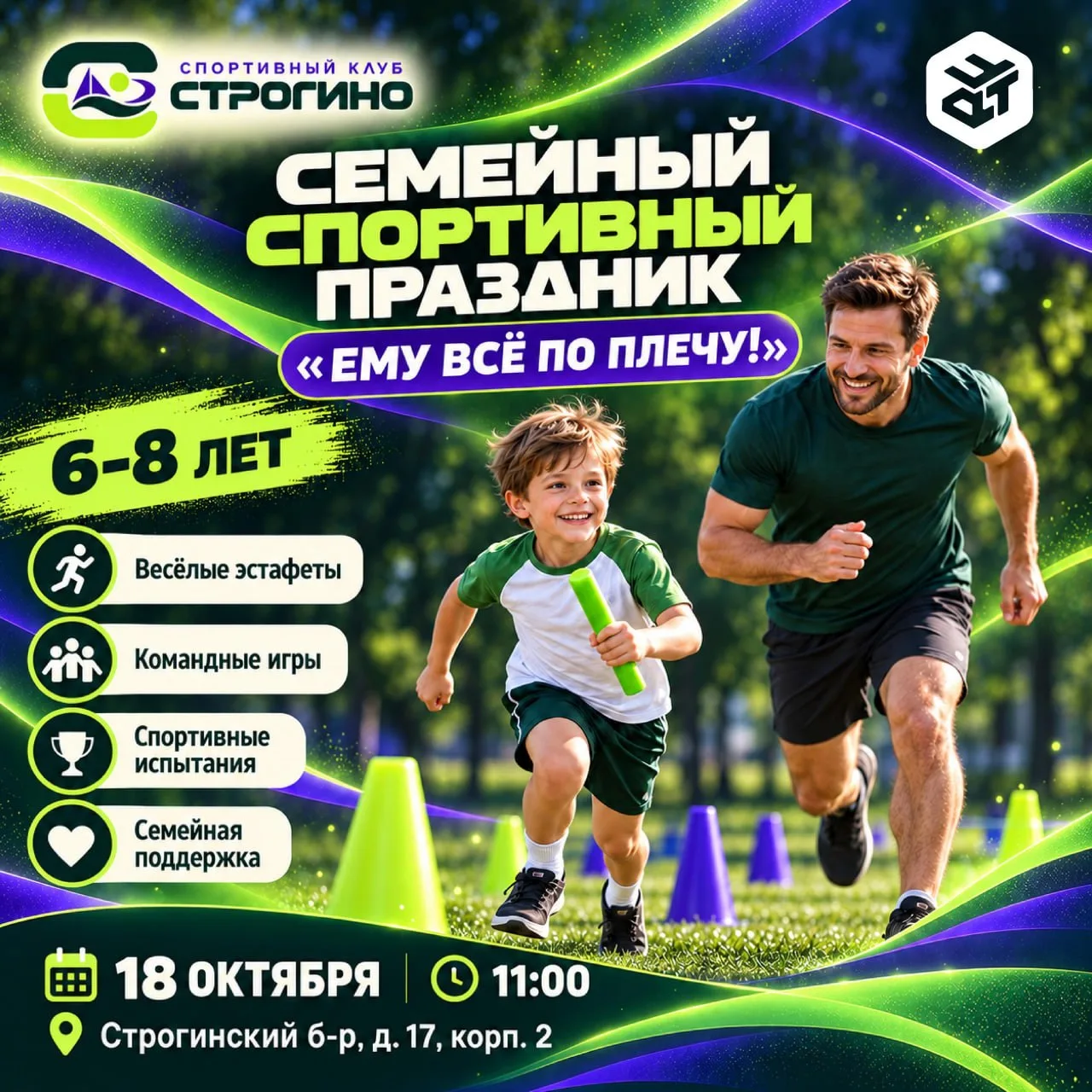 💪 А ваша семья готова показать, что ей всё по плечу?