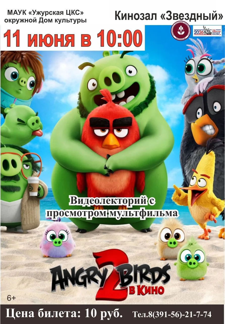 🎬 Дорогие друзья!

11 июня в 10:00 в окружном Доме культуры в кинозале «Звездный» состоится видеоле