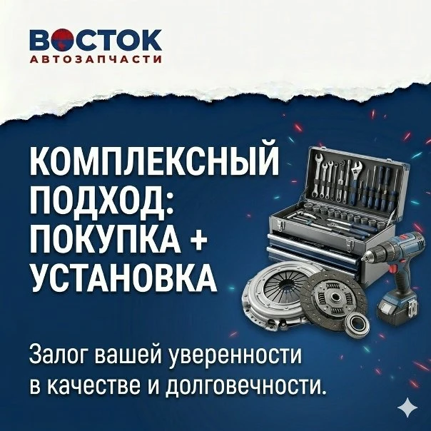 Комплексный подход: запчасть + грамотная установка = ваша абсолютная уверенность 🤝
