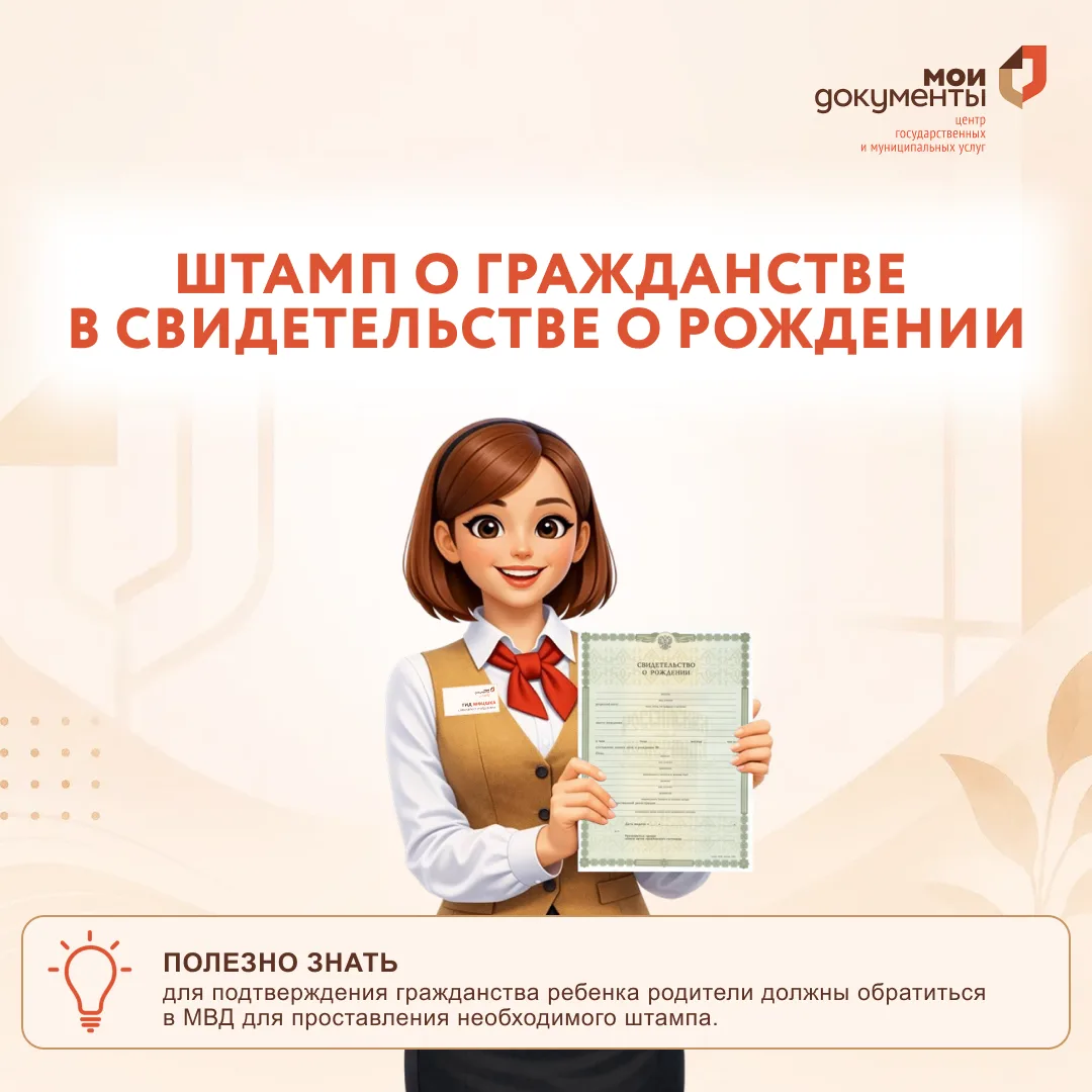 Штамп о гражданстве на свидетельстве о рождении: когда нужен и как получить
 
Уважаемые родители! В 
