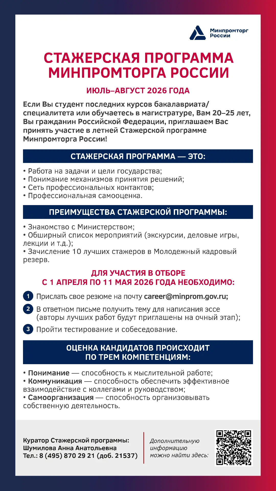 ⚡С 1 апреля 2026 года Министерство промышленности и торговли Российской Федерации принимает заявки о