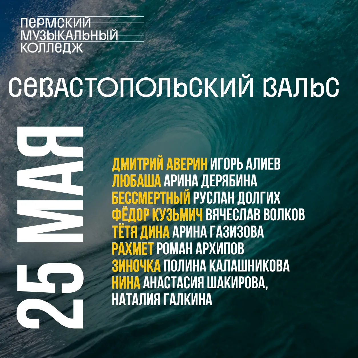Первый премьерный показ уже завтра!