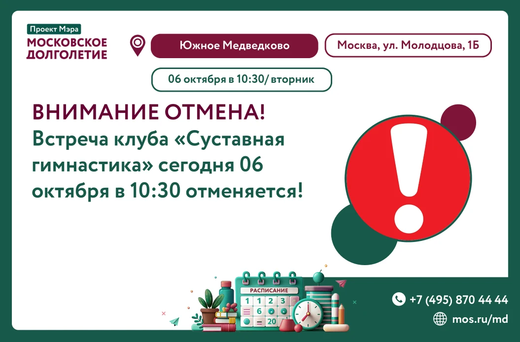 ВНИМАНИЕ ОТМЕНА!
