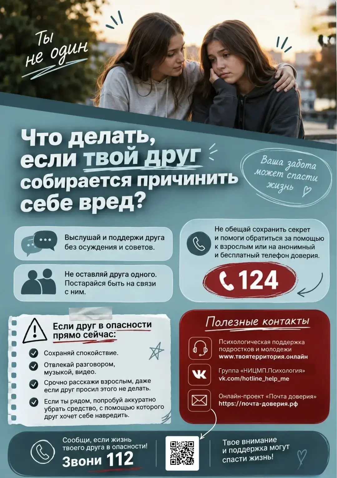 🙌 Как помочь другу, если он собирается причинить себе вред?

Сегодня, 30 июля, Международный день д