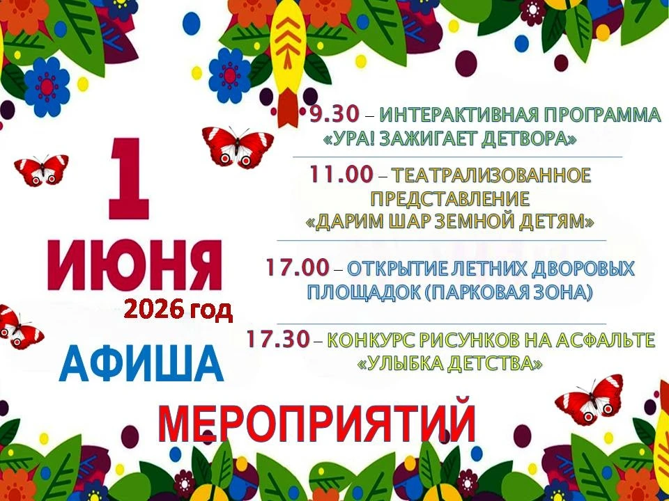 1 июня мы устраиваем настоящий праздник для девчонок и мальчишек нашей станицы!