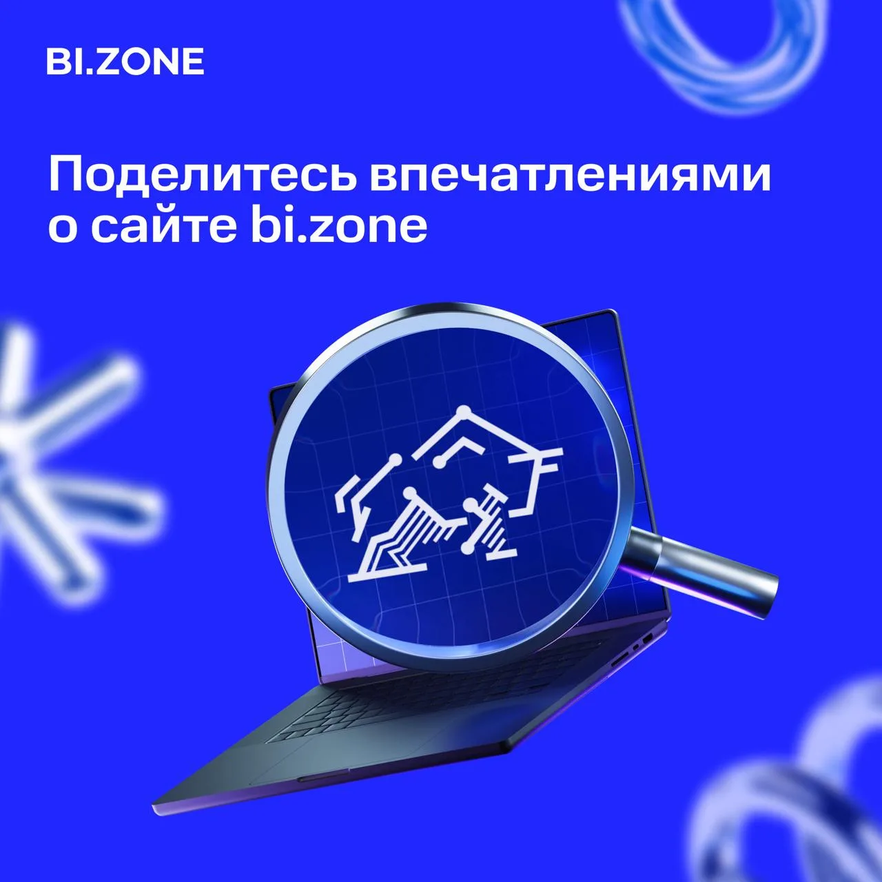 А что вы изменили бы на сайте bi.zone?