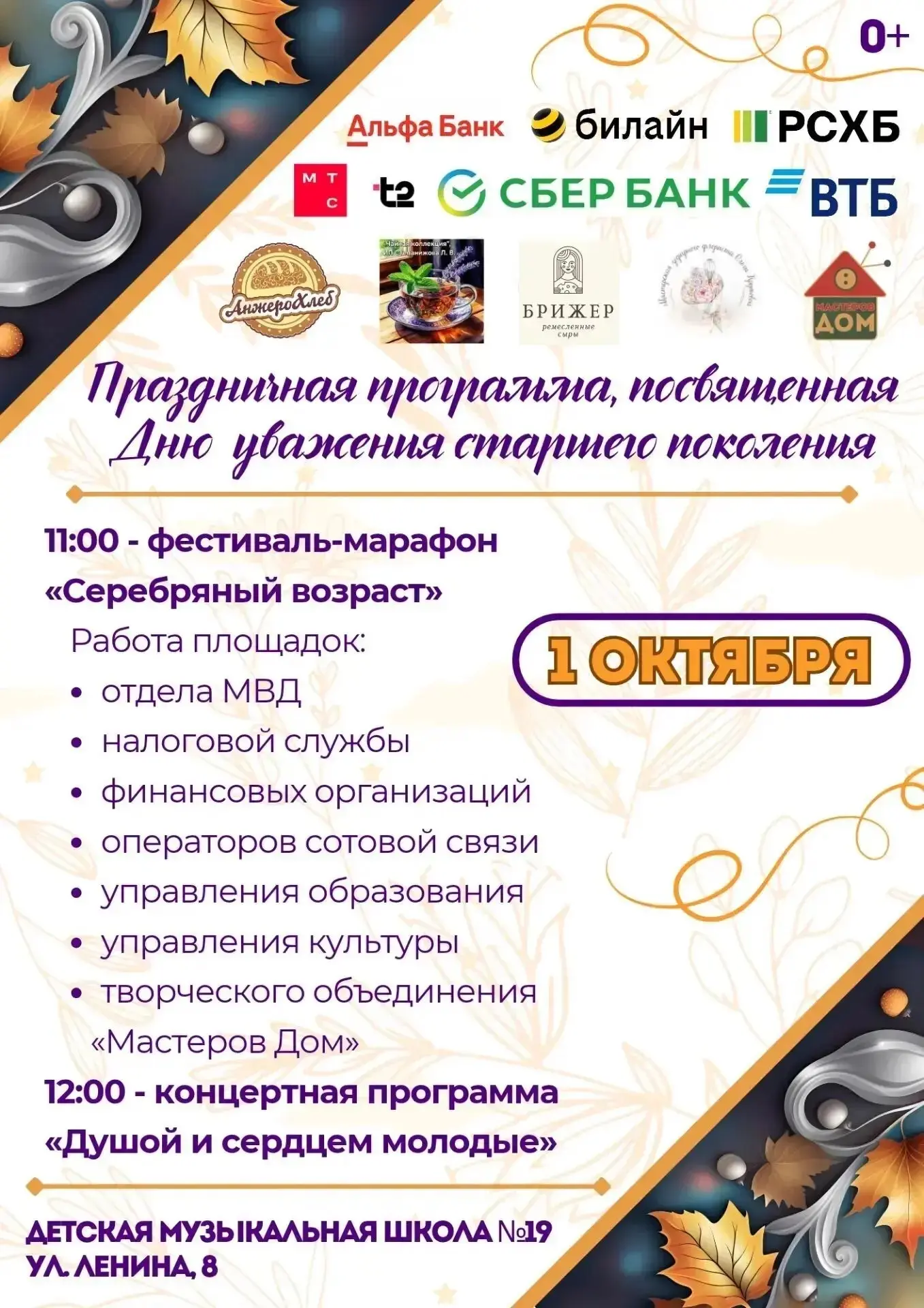 🎉 Праздничная программа ко Дню уважения старшего поколения! 🎉