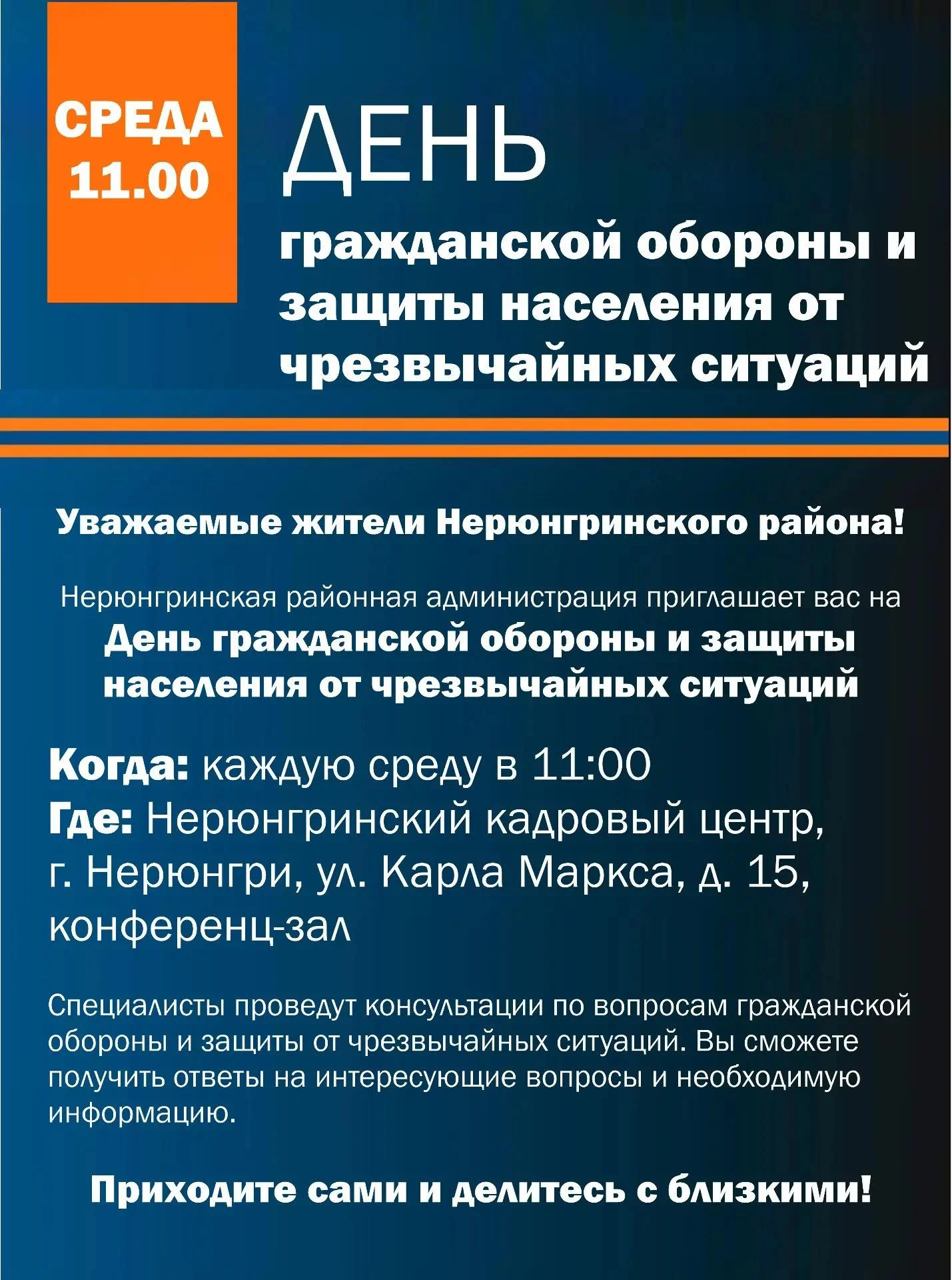 🛡️ День гражданской обороны и защиты населения от чрезвычайных ситуаций
