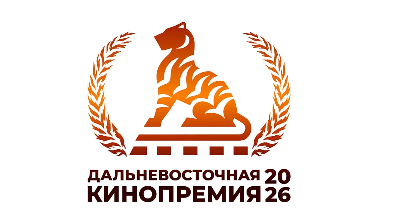 Красная дорожка ведёт в Хабаровск