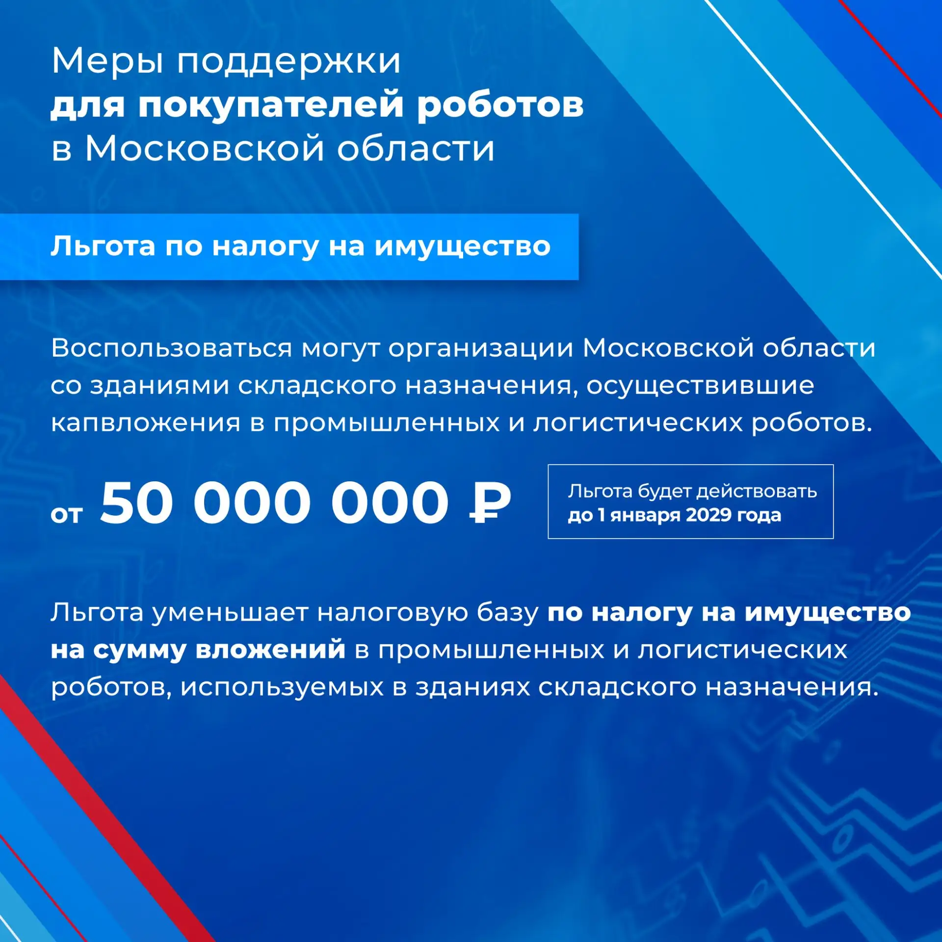 Новые льготы для предприятий, которые внедряют промышленных роботов в производство, ста...