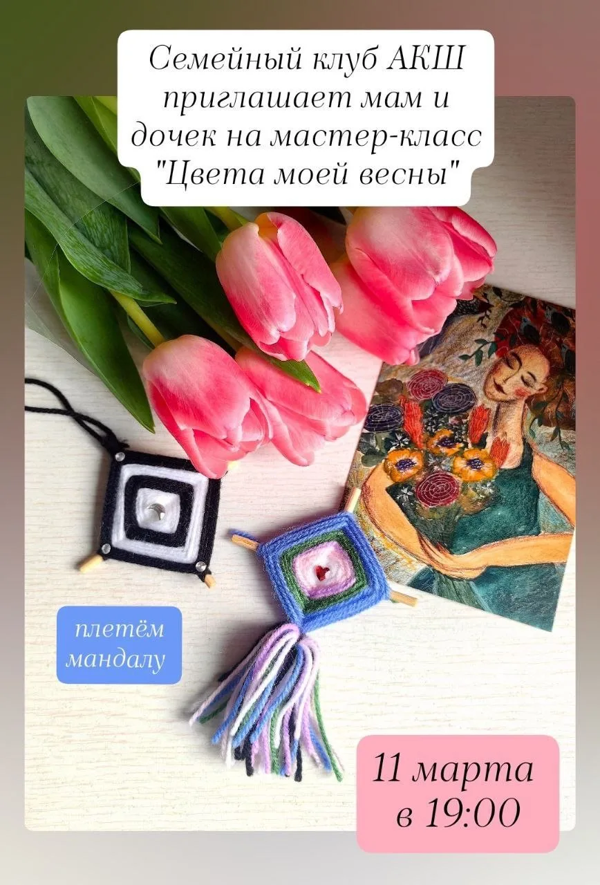 🌼МАСТЕР-КЛАСС ПО ПЛЕТЕНИЮ МАНДАЛЫ "Цвета моей весны" 🌼
