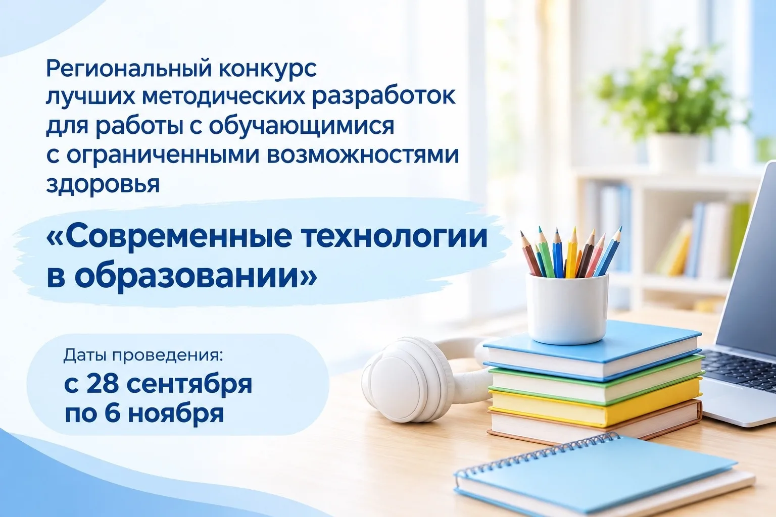 Центр сопровождения инклюзивного образования Саратовского областного института развития...