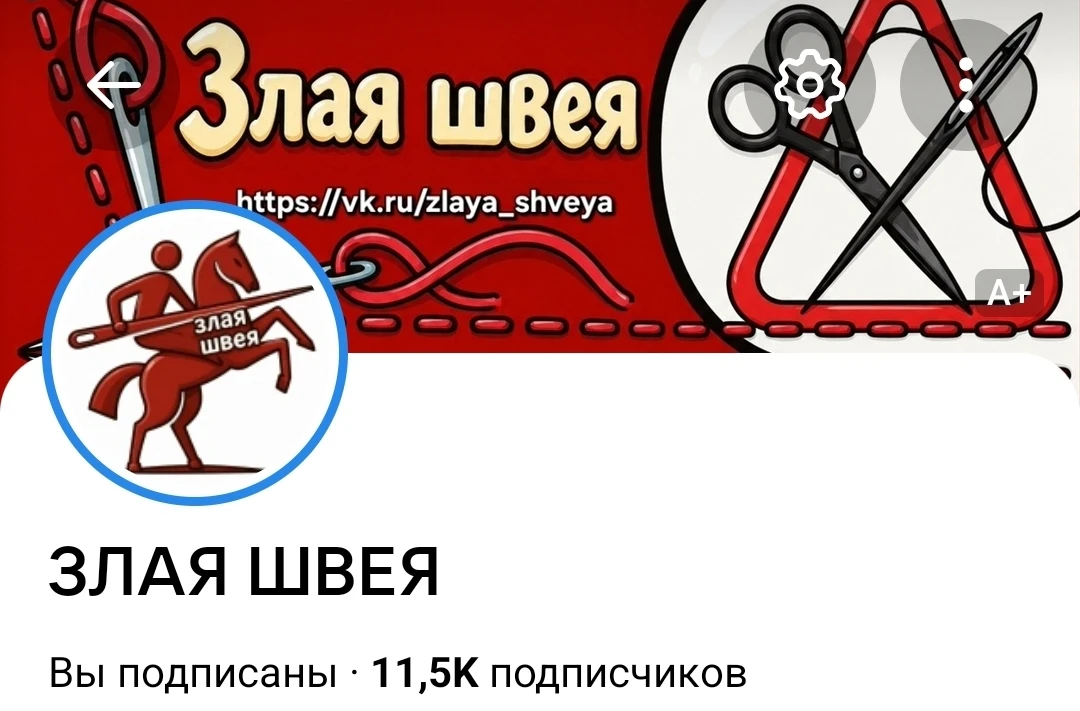 Мы в вк.
https://vk.ru/zlaya_shveya