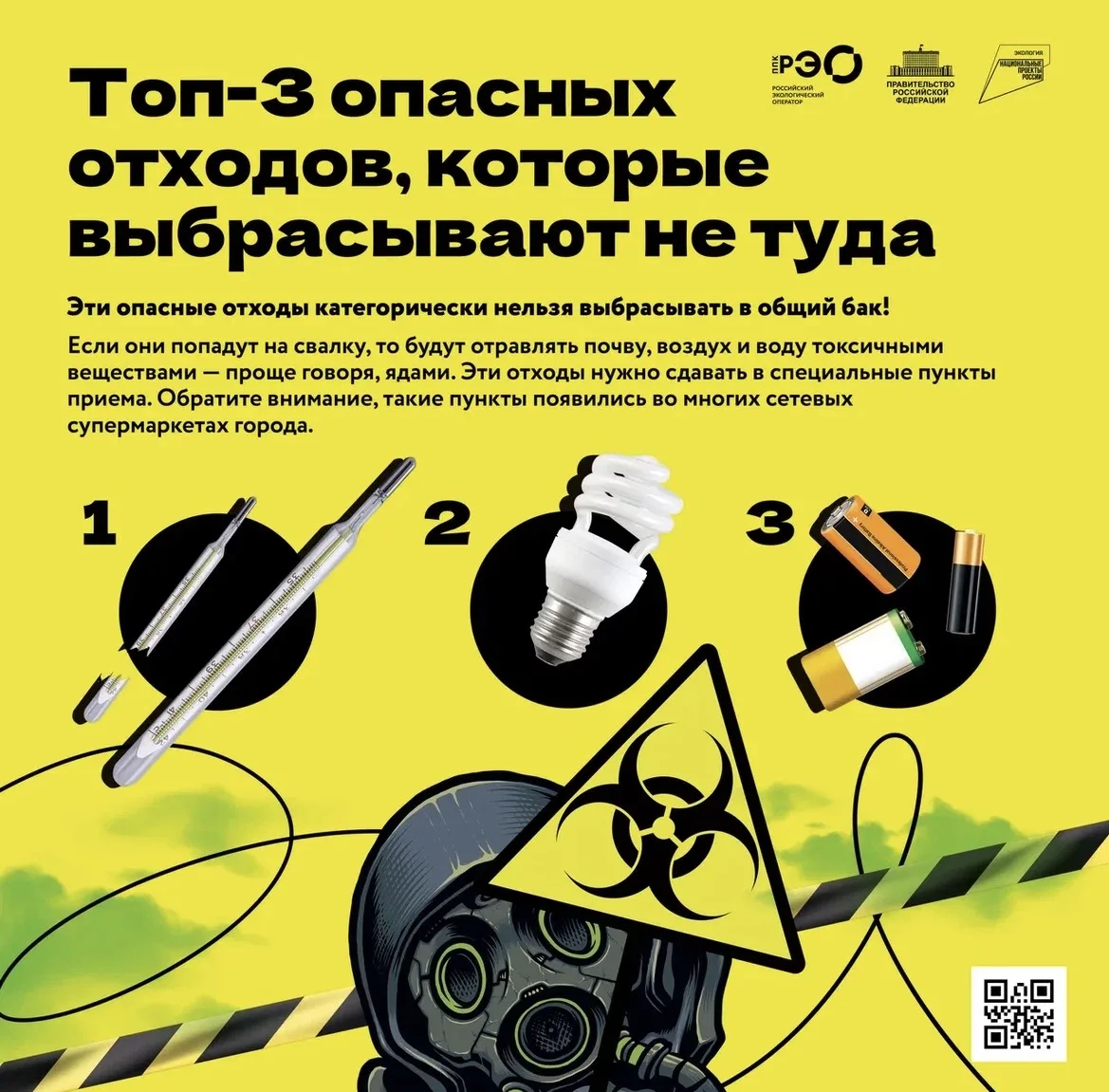 🌎Экологическое просвещение