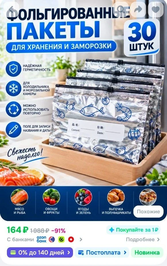 📎Пакеты для заморозки продуктов многоразовые с замком-слайдером, фольгированные пакеты...