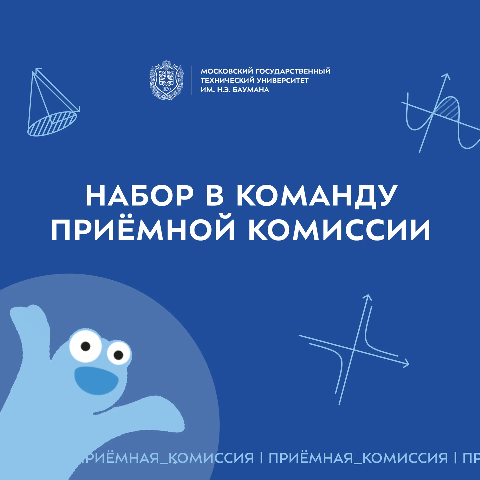 🔥 Открыт набор в Команду Приёмной комиссии