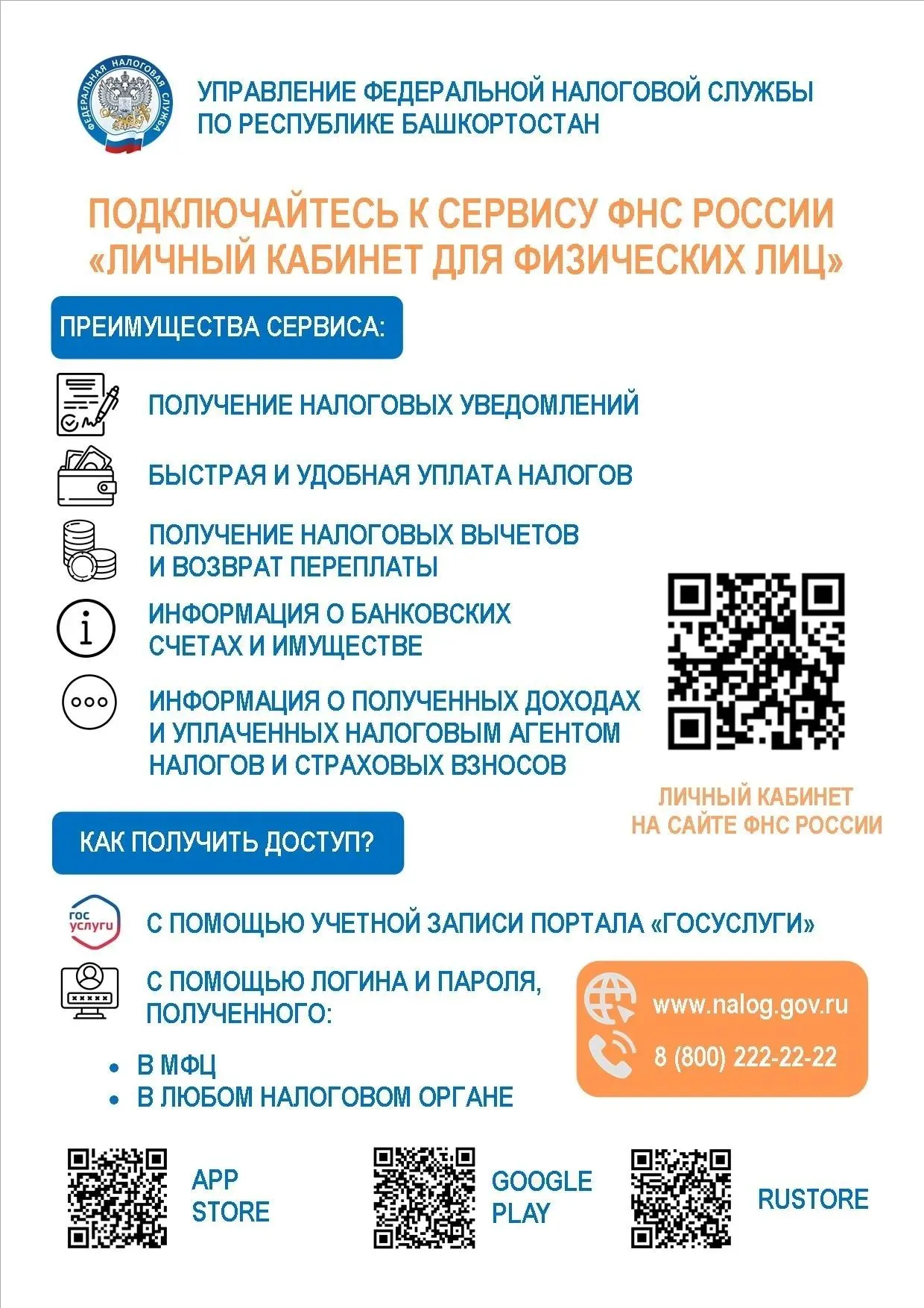 Подключайтесь к интернет - сервису ФНС России «Личный кабинет для физических лиц»