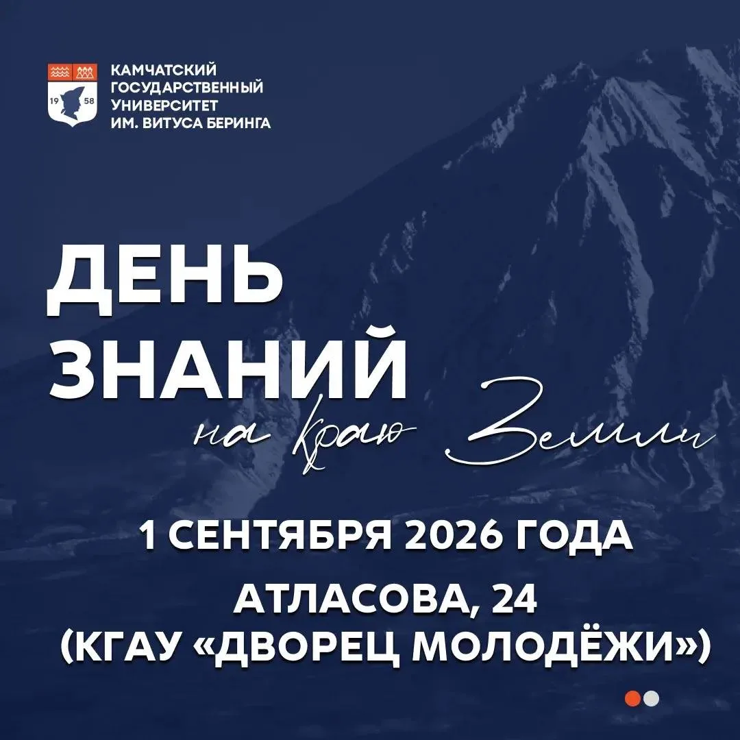 🎉 Торжественная линейка, посвящённая Дню знаний, в КамГУ им. Витуса Беринга!