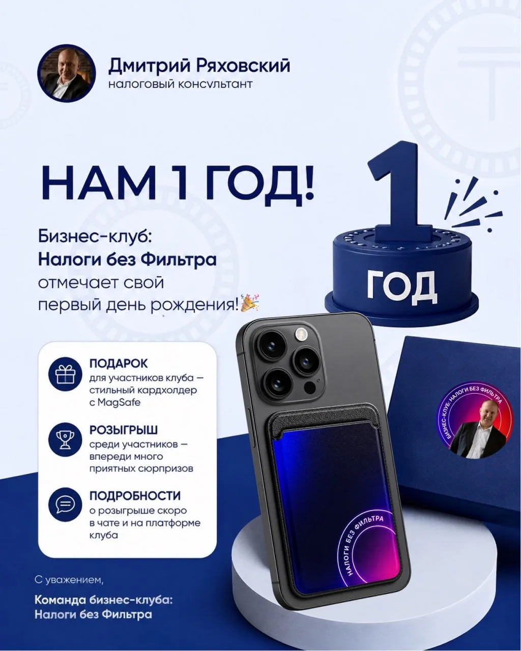 Бизнес- клуб :«Налоги без Фильтра»
