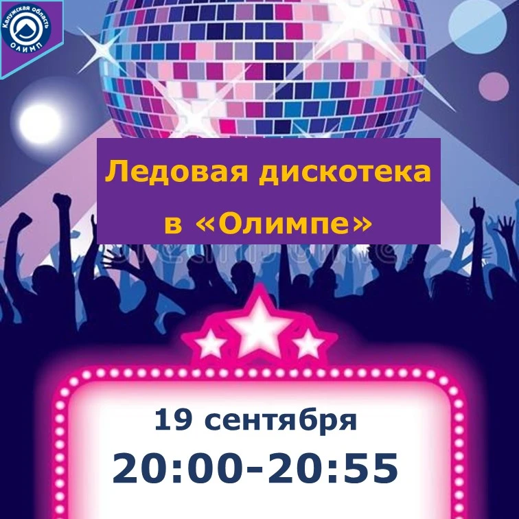 ⛸️ Выходные впереди? А значит, встречаемся на катке в «Олимпе»!