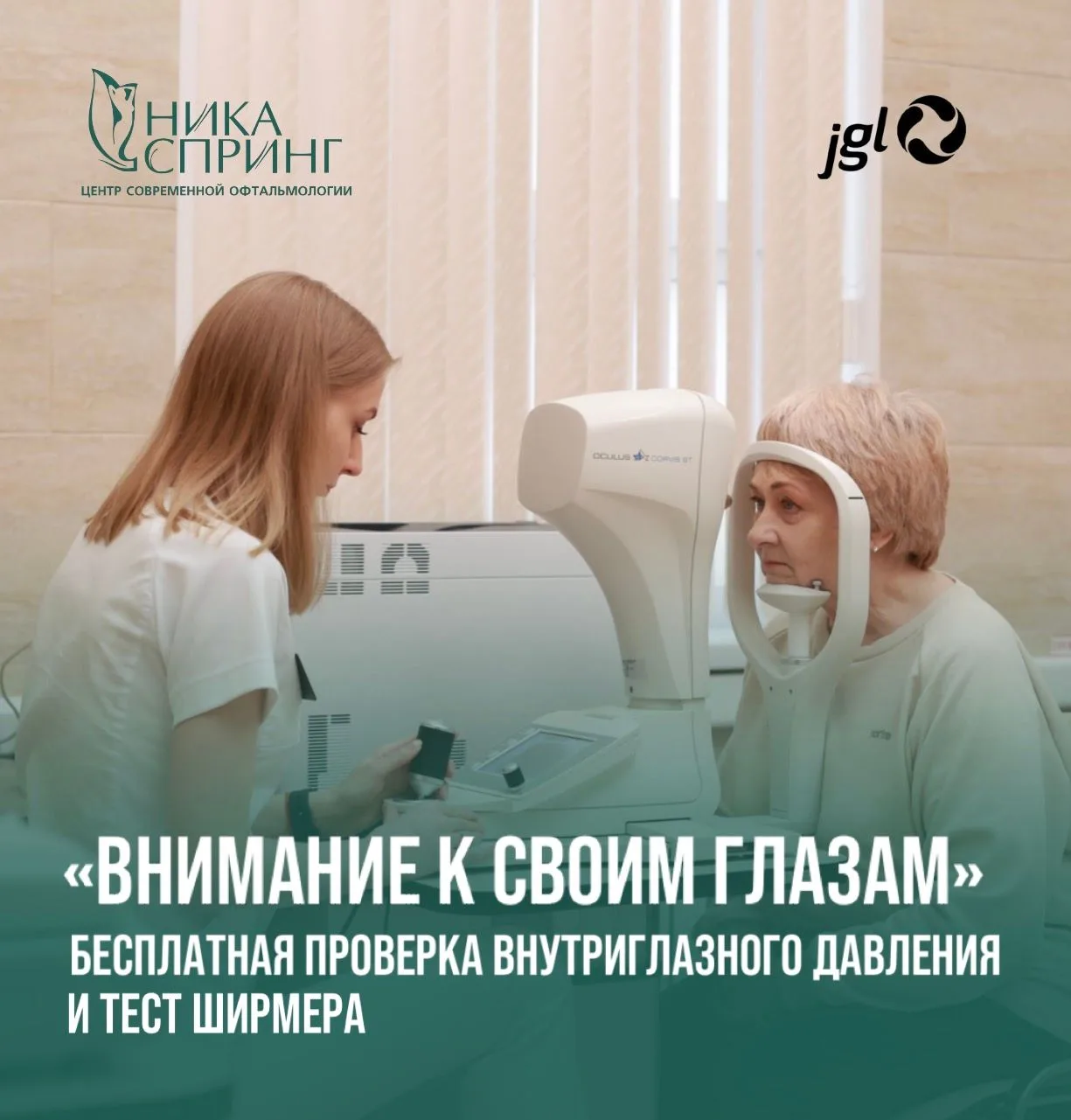 Бесплатное обследование зрения в офтальмологии «НИКА СПРИНГ»