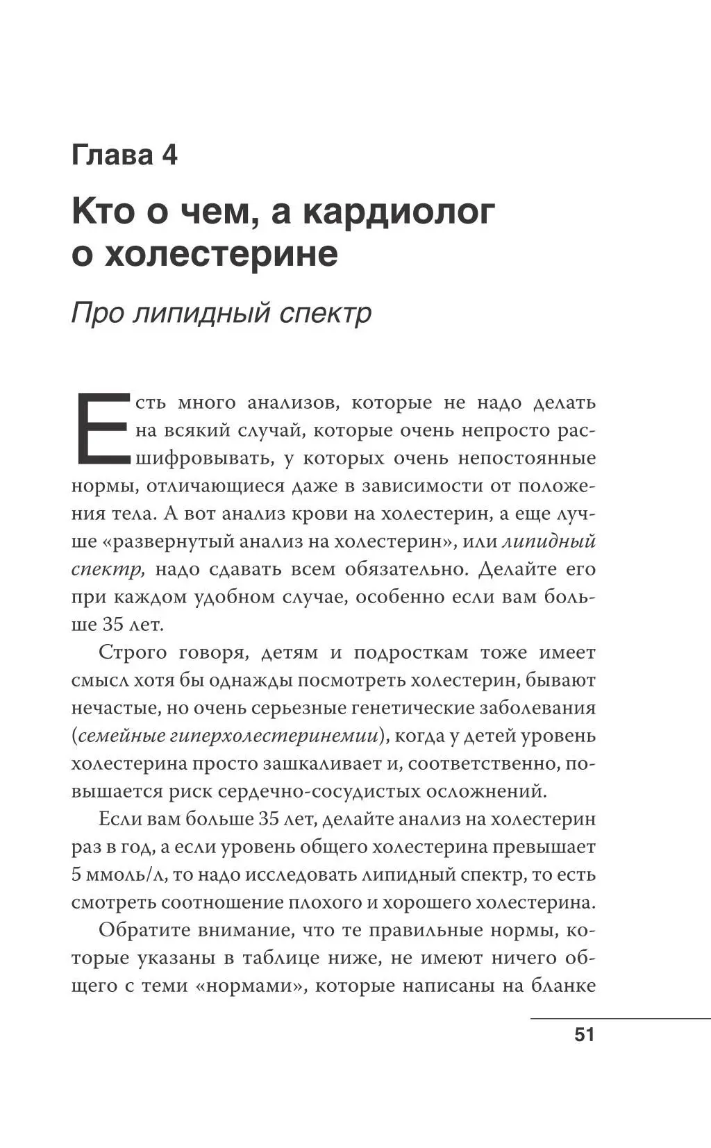 Липидный спектр
