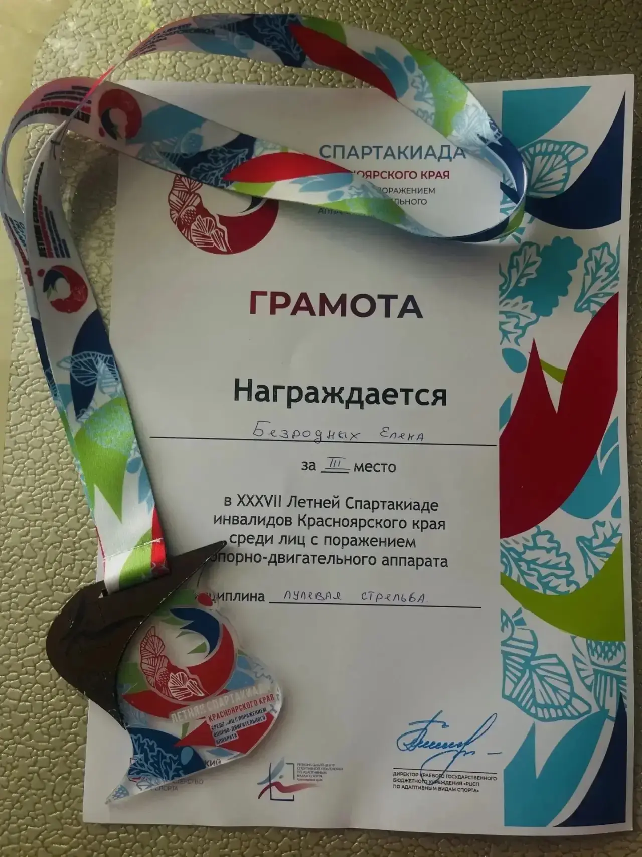 В г. Красноярске состоялась XXXVII летняя Спартакиада инвалидов Красноярского края сред...