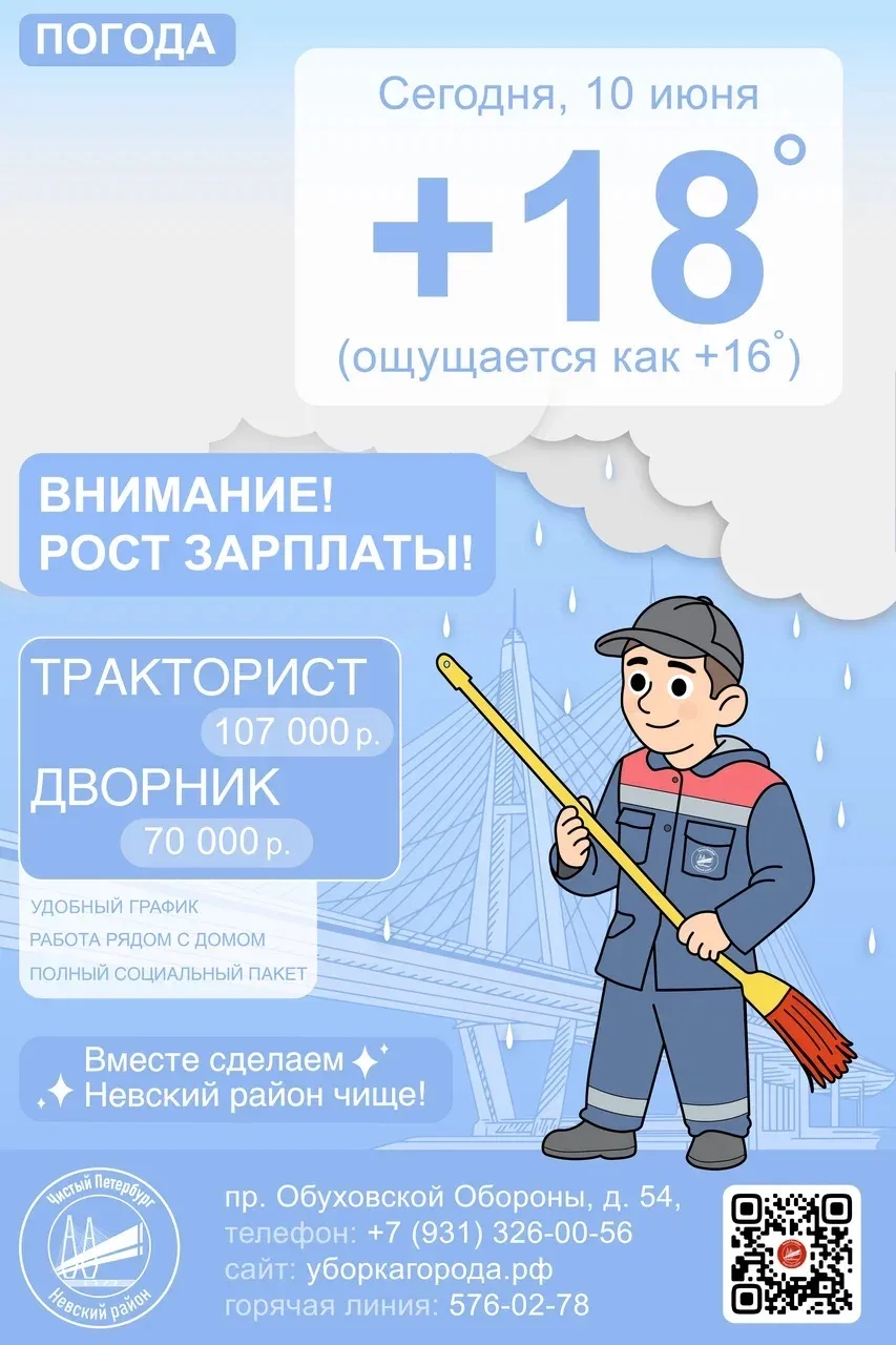 🚜 Жилищное агентство Невского района продолжает набор дворников и трактористов в свою команду. 
 
�