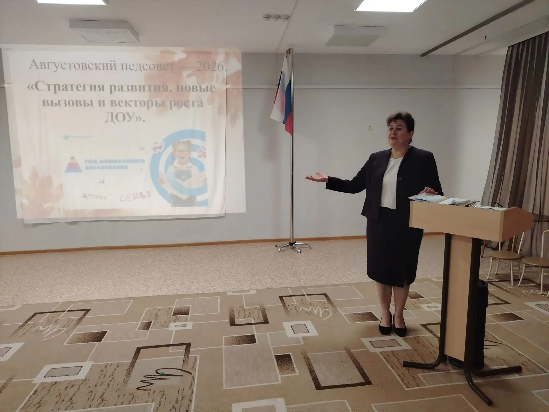 📢 Новый вектор развития: наш первый педсовет в этом учебном году!