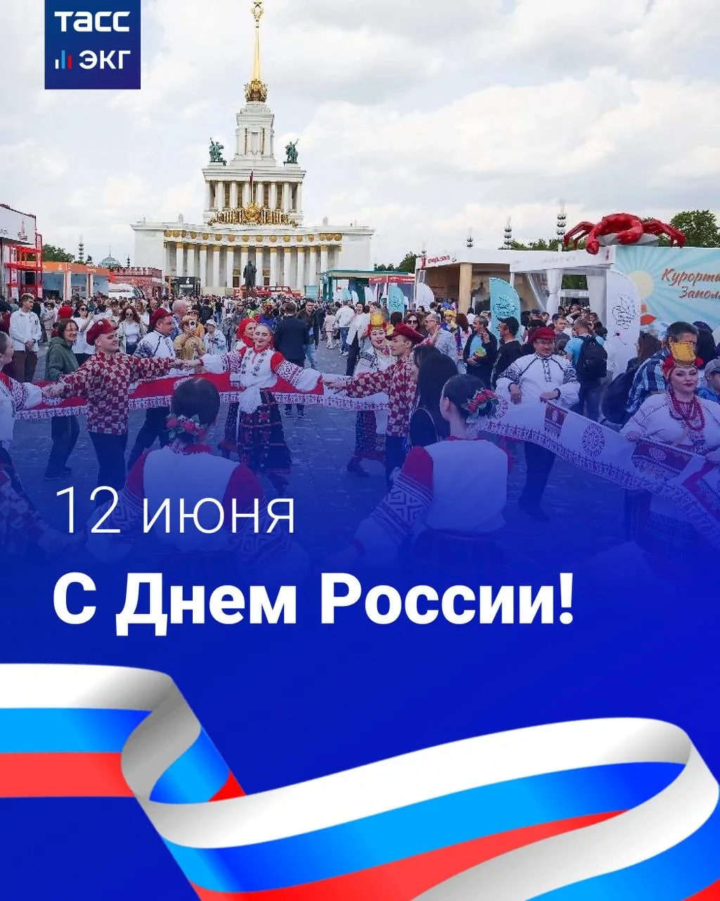 #ТАСС_ЭКГ_Календарь