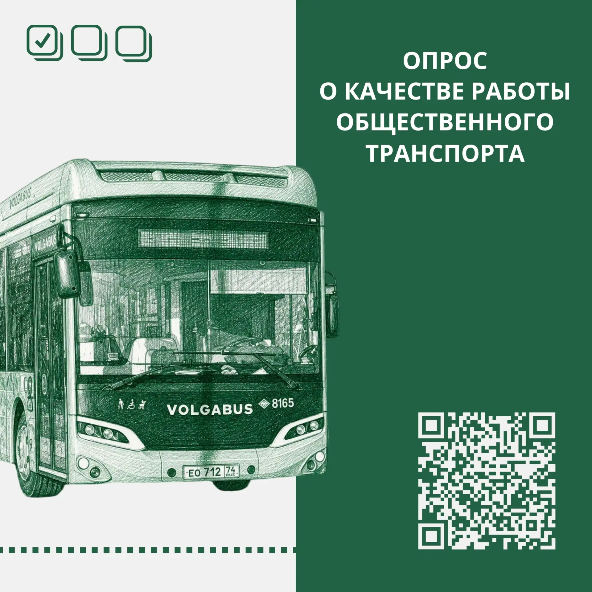 Челябинцев приглашают пройти опрос о качестве транспортного обслуживания 🚍
