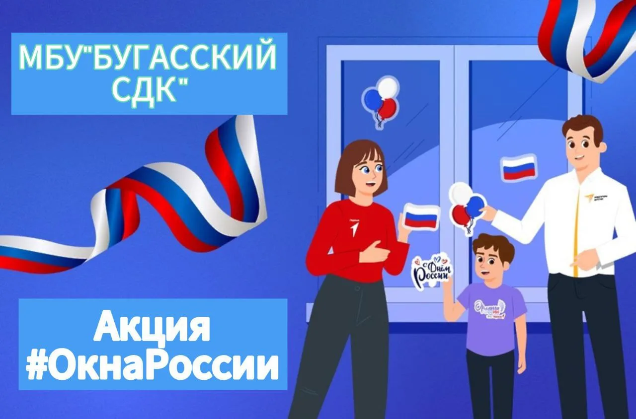📢В преддверии государственного праздника Дня России, который отмечается 12 июня, проходит Всероссий