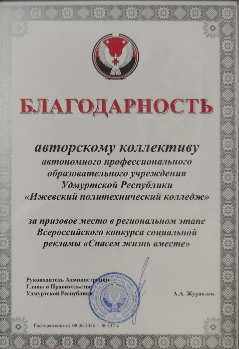 🎓 Наши студенты — призеры регионального этапа Всероссийского конкурса «Спасем жизнь вместе»!

🏆 26