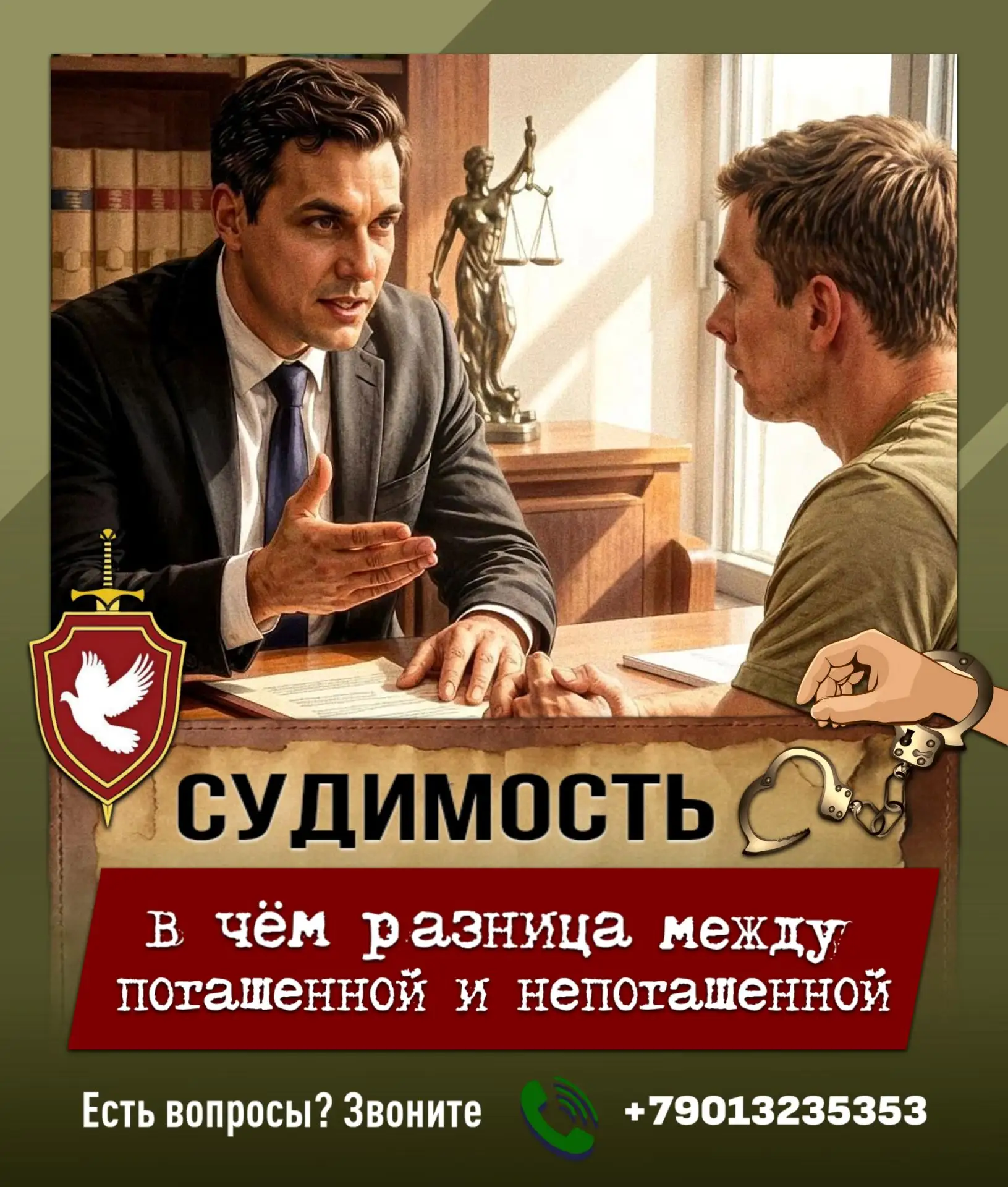 ⚡️Судимость: в чём разница между погашенной и непогашенной