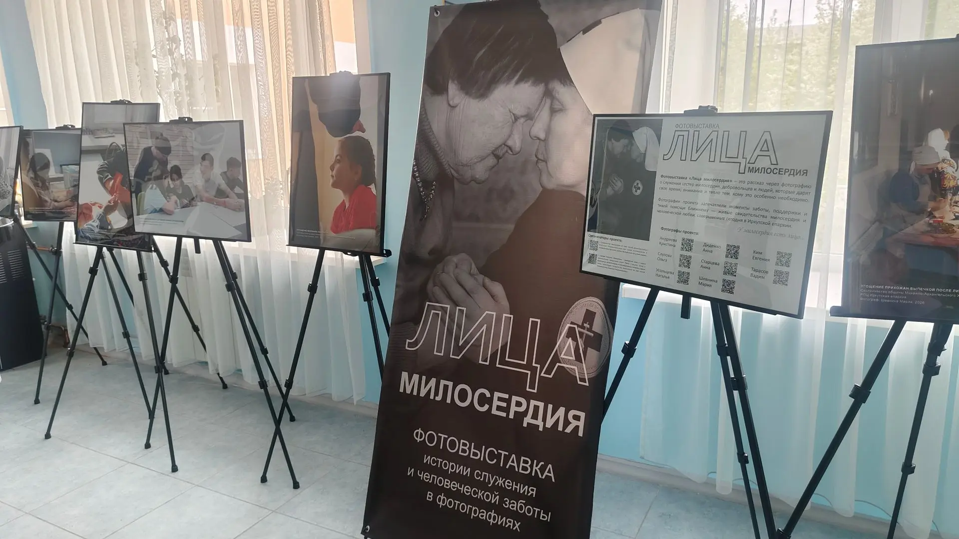 Лица милосердия