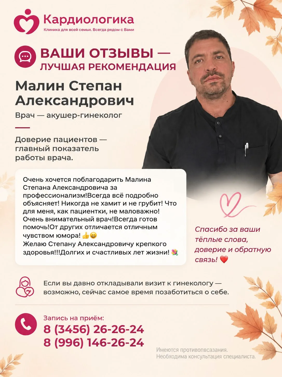 💬 Доверие пациентов — то, что особенно ценно в работе врача.