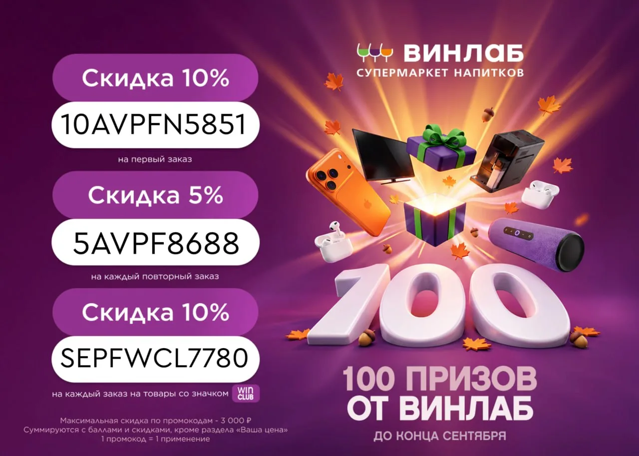 ВинЛаб