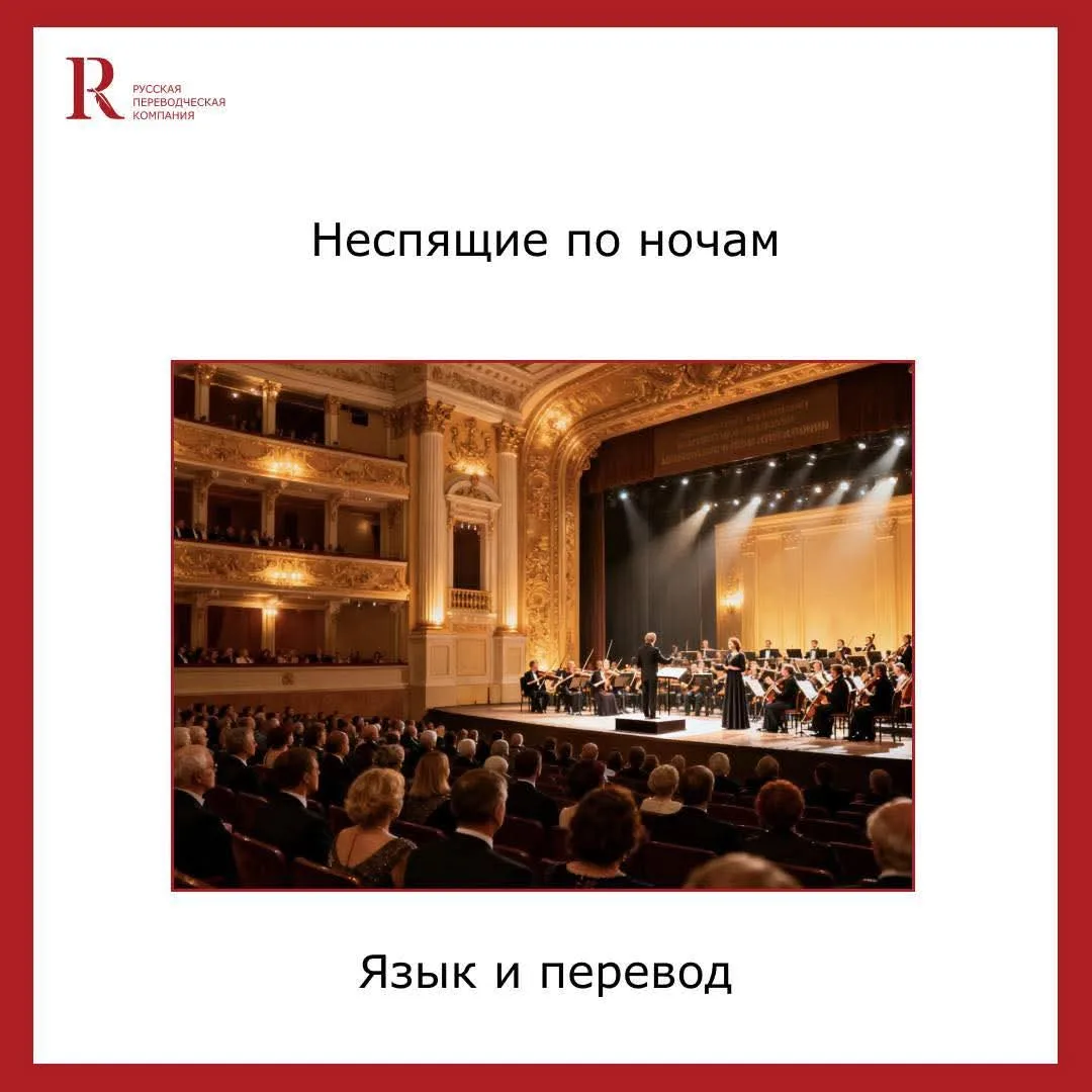 И когда уже переводные англосаксы перестанут по ночам ужинать, ходить в оперу и водить ...