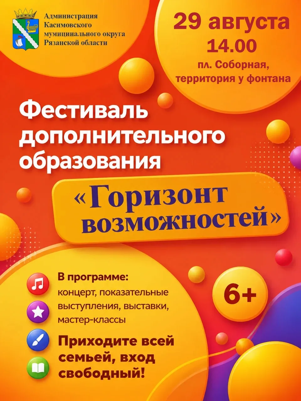 ✨ Проводим лето ярко: приглашаем на фестиваль «Горизонт возможностей»!