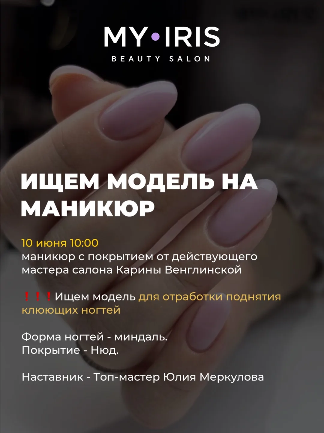 Ищем модель на маникюр для отработки поднятия клюющих ногтей 

10 июня 10:00

Клюющие ногти — это де