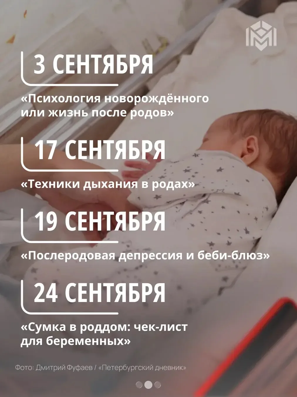 Будущие мамы, приглашаем вас на лекции в рамках Школы материнства