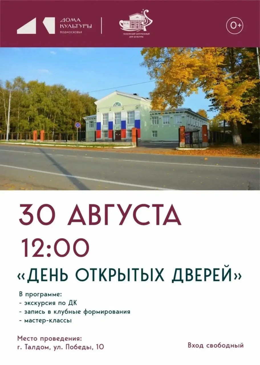 Талдомский Дом культуры открывает новые кружки и студии