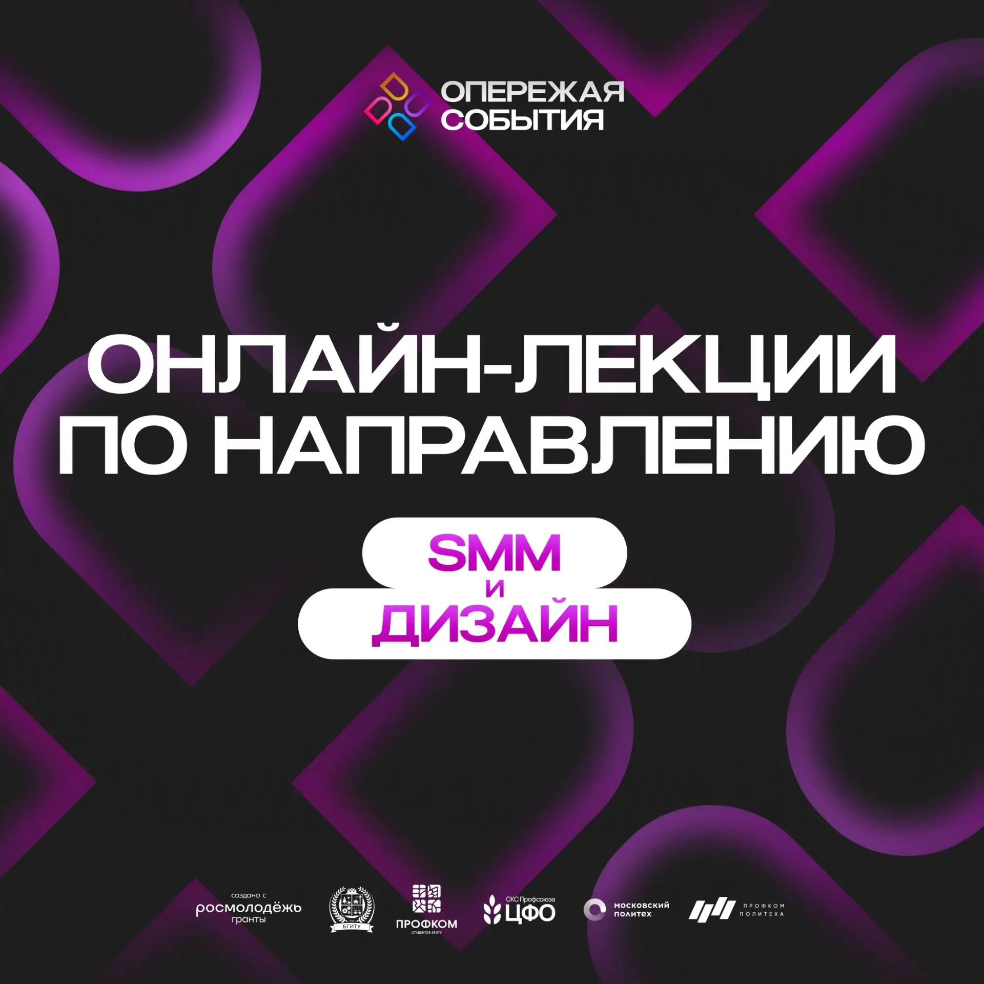 Медиазнания: «SMM и дизайн»
                                                                        