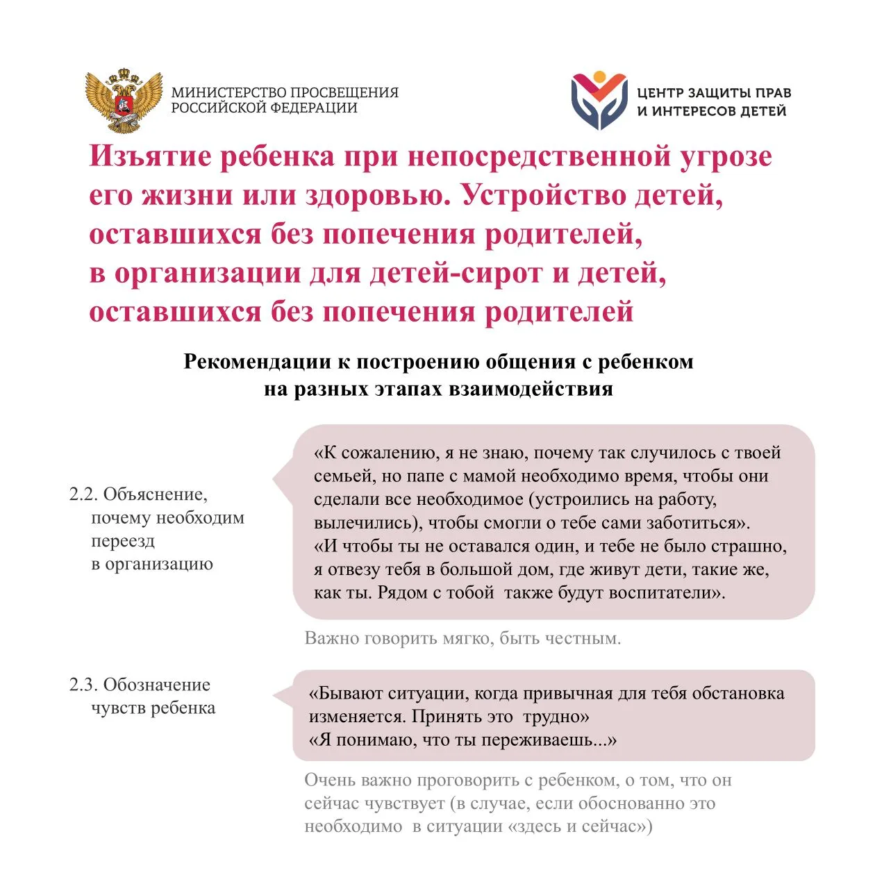 Ситуация изъятия ребенка при непосредственной угрозе его жизни или здоровью требует от специалиста в