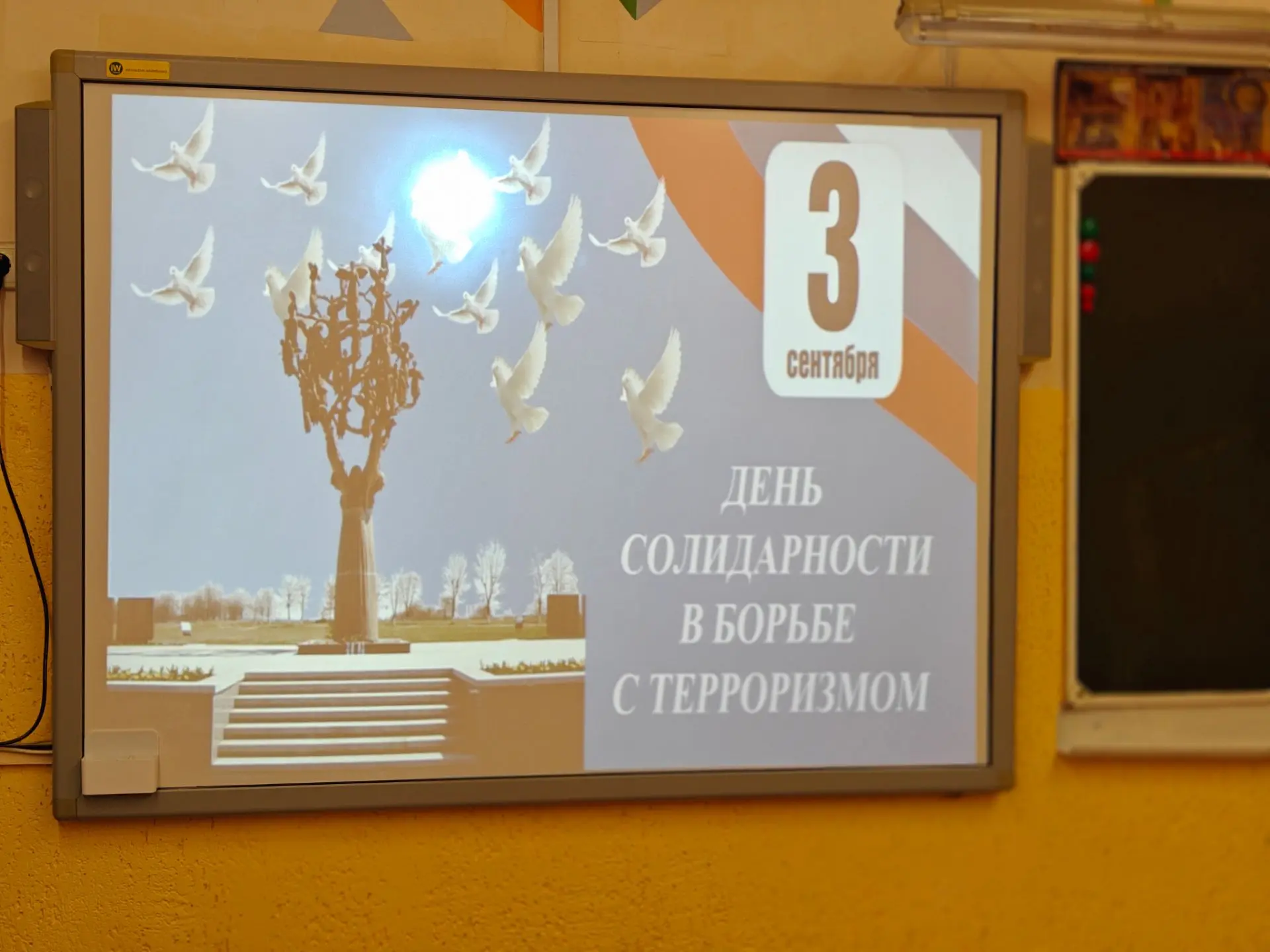 🕊Сегодня в нашей школе прошли мероприятия, приуроченные ко Дню солидарности в борьбе с...