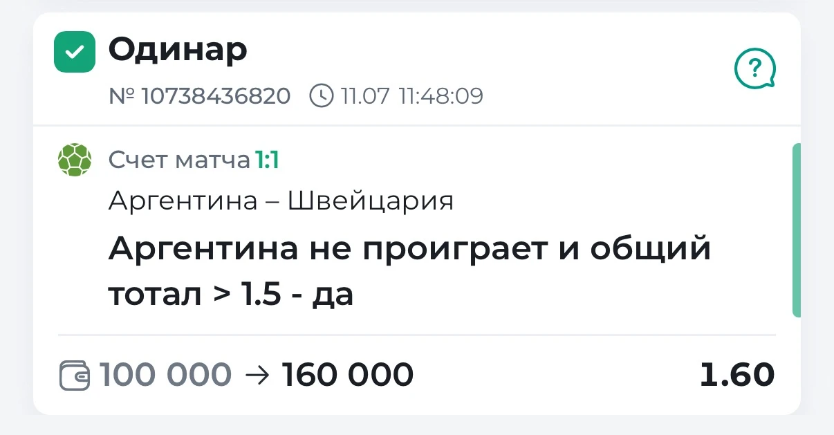 ✅✅✅ЧЕТЫРЕ В РЯД ПО БЕСПЛАТНЫМ

Аргентина вышла на англию в 1/2 и сыграла в аккурат на нашу котировку