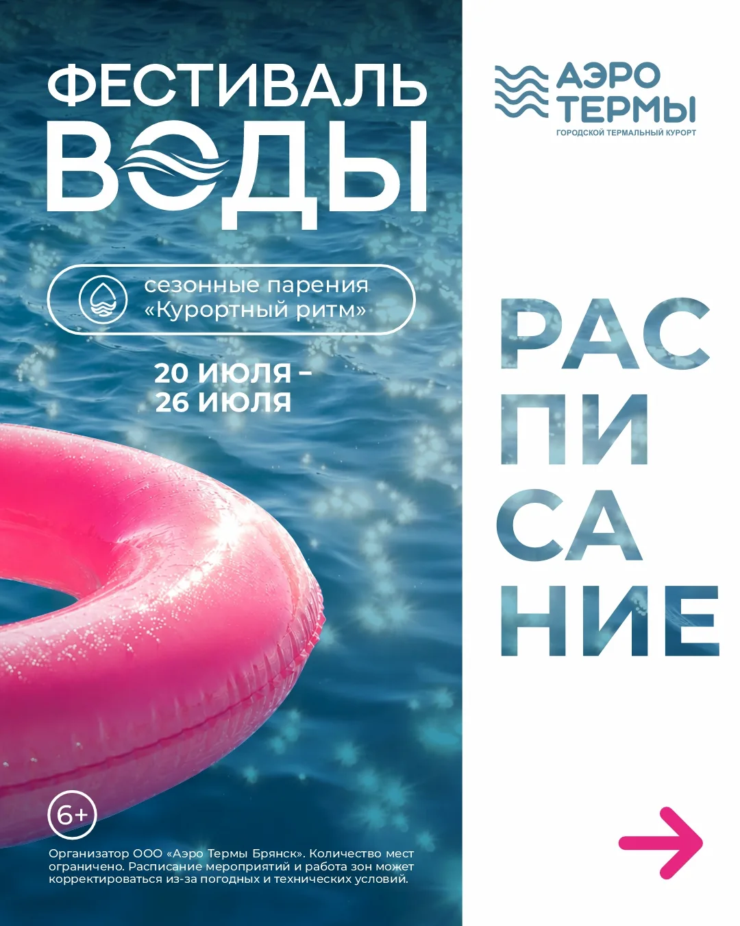Позвольте себе раствориться в летнем настроении и ощутить свободу в «АЭРОТЕРМАХ»! 🐳

✔ Программа с 