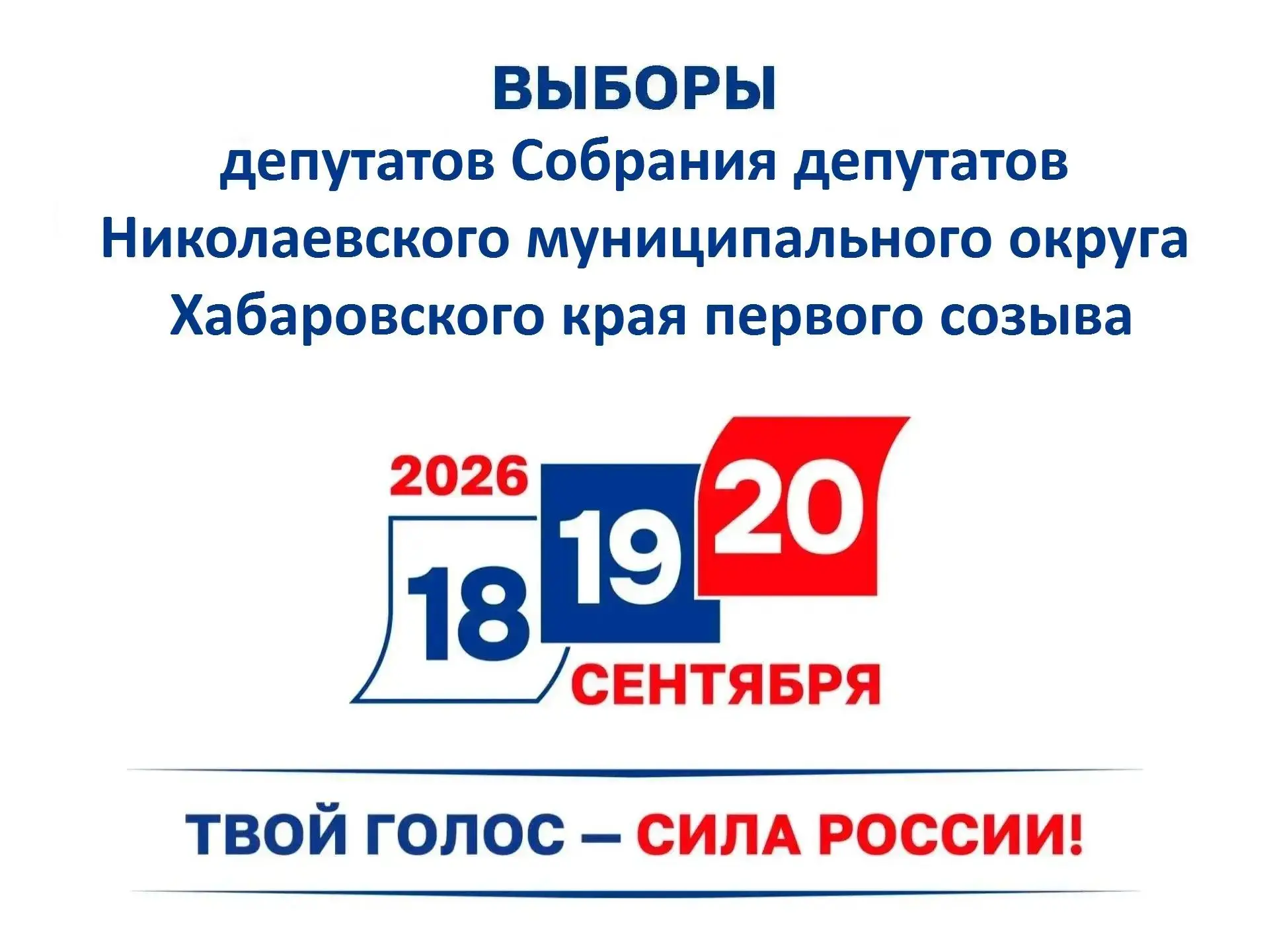 5 августа 2026 года завершился период выдвижения и подачи документов на регистрацию от кандидатов в 