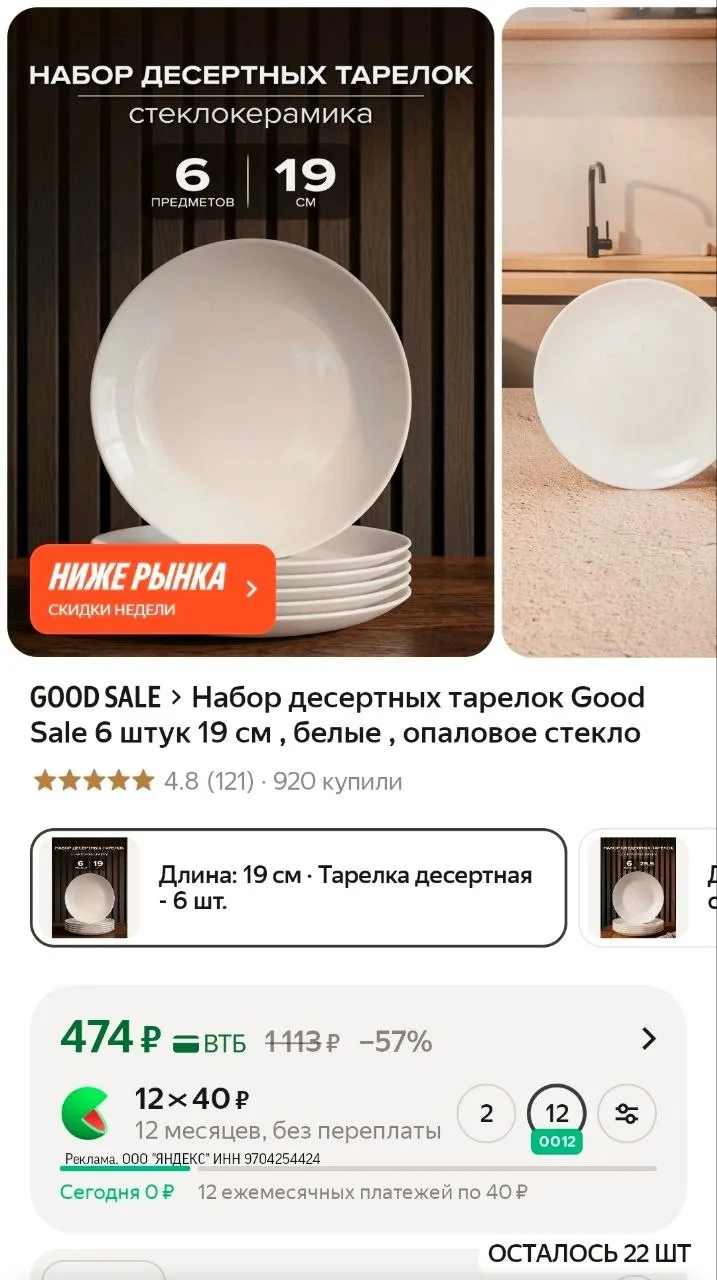 Набор десертных тарелок Good Sale 6 штук 19 см