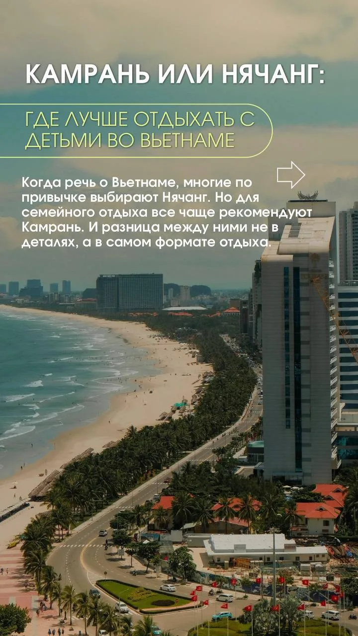 Камрань или НяЧанг? 🇻🇳 

✈️ Москва → Вьетнам, Нячанг
📅 19.04 на 🌙 7 ночей
🌴 Ola Nha Trang Hotel